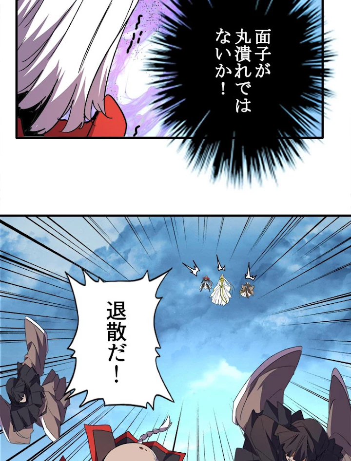 従者は大魔皇 24話 - 60