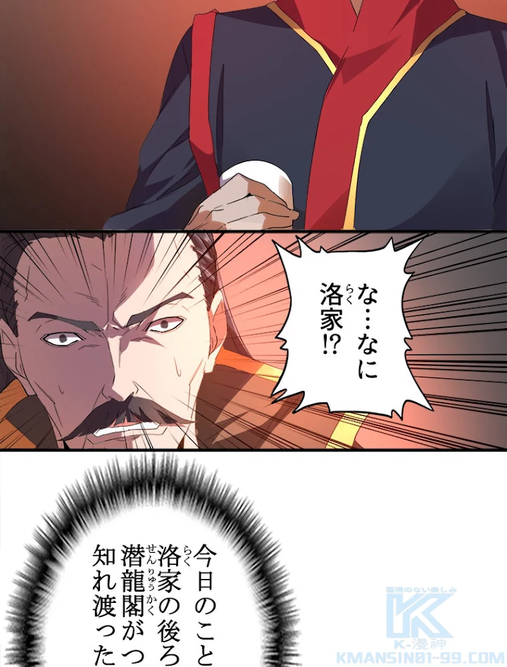 従者は大魔皇 13話 - 31