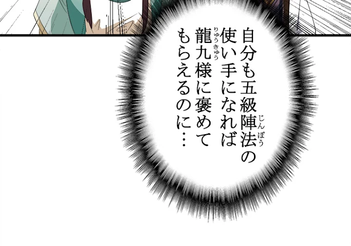 従者は大魔皇 21話 - 57