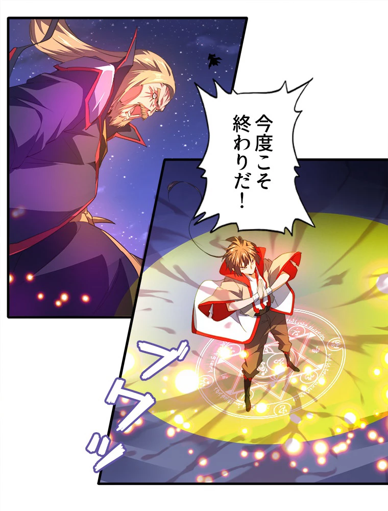 従者は大魔皇 27話 - 54