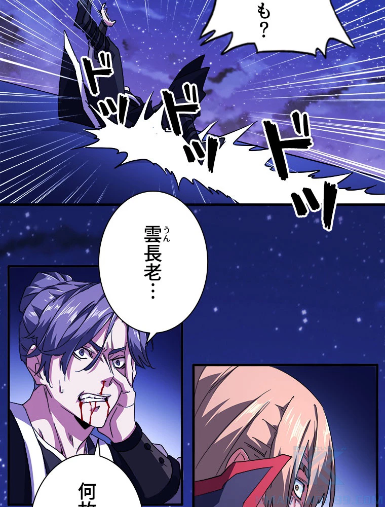 従者は大魔皇 25話 - 52