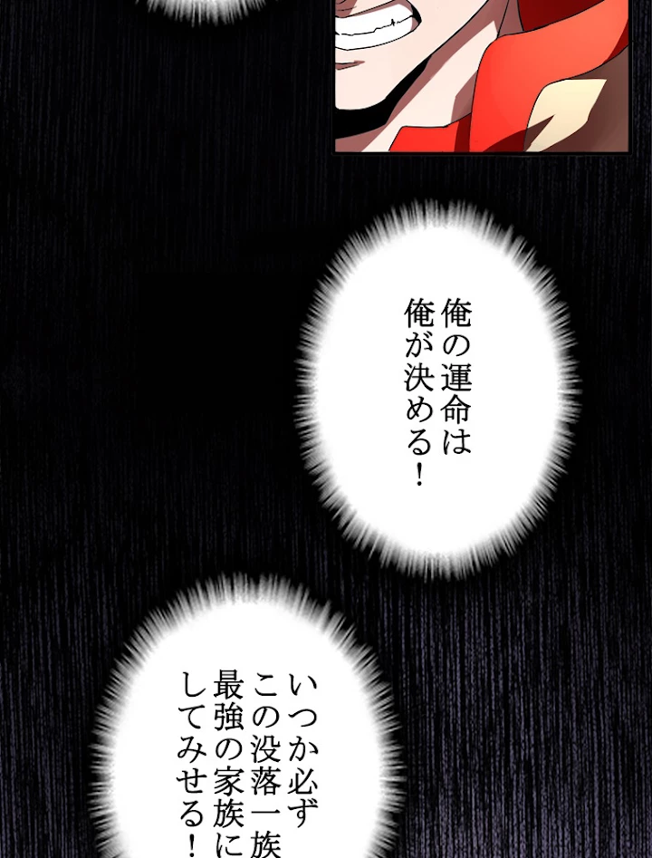 従者は大魔皇 16話 - 44