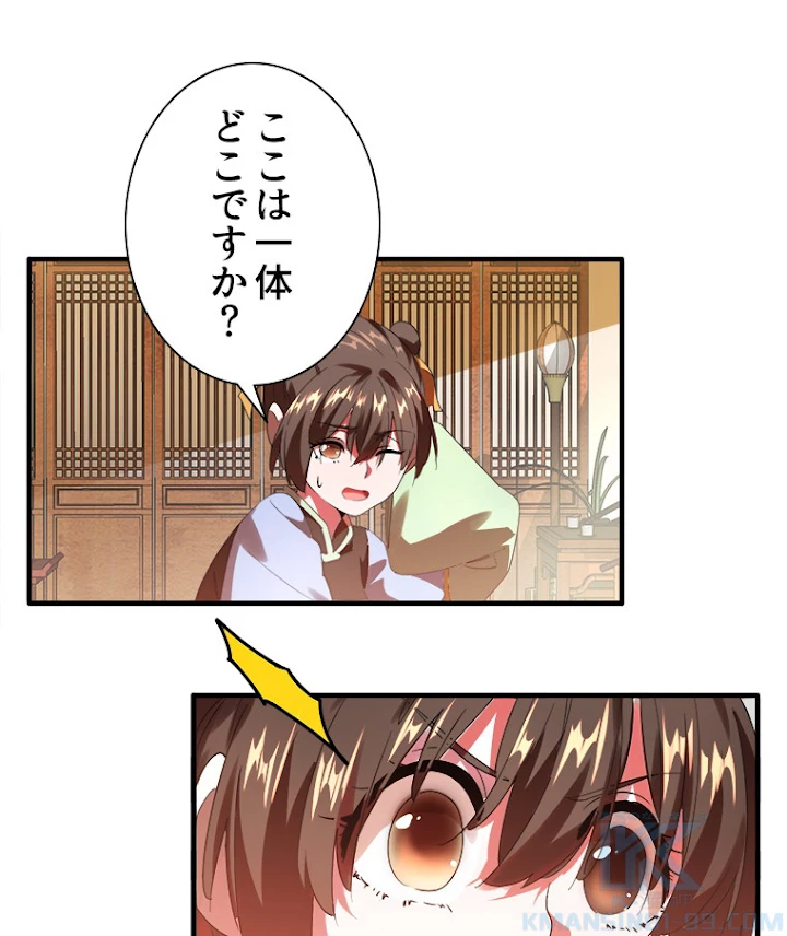 従者は大魔皇 17話 - 46