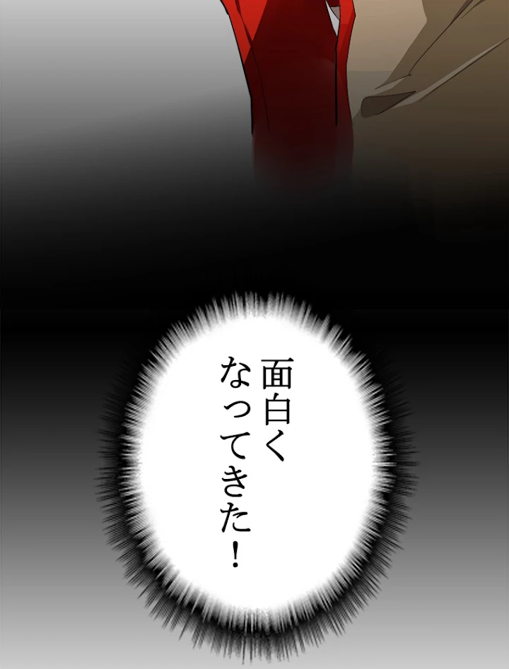 従者は大魔皇 18話 - 48