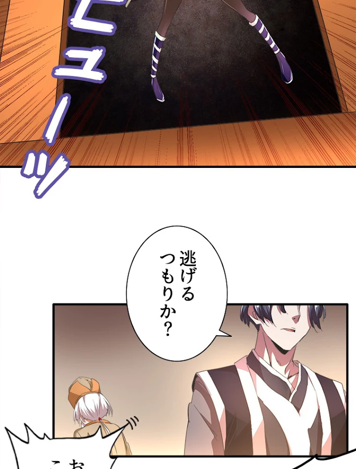 従者は大魔皇 19話 - 53