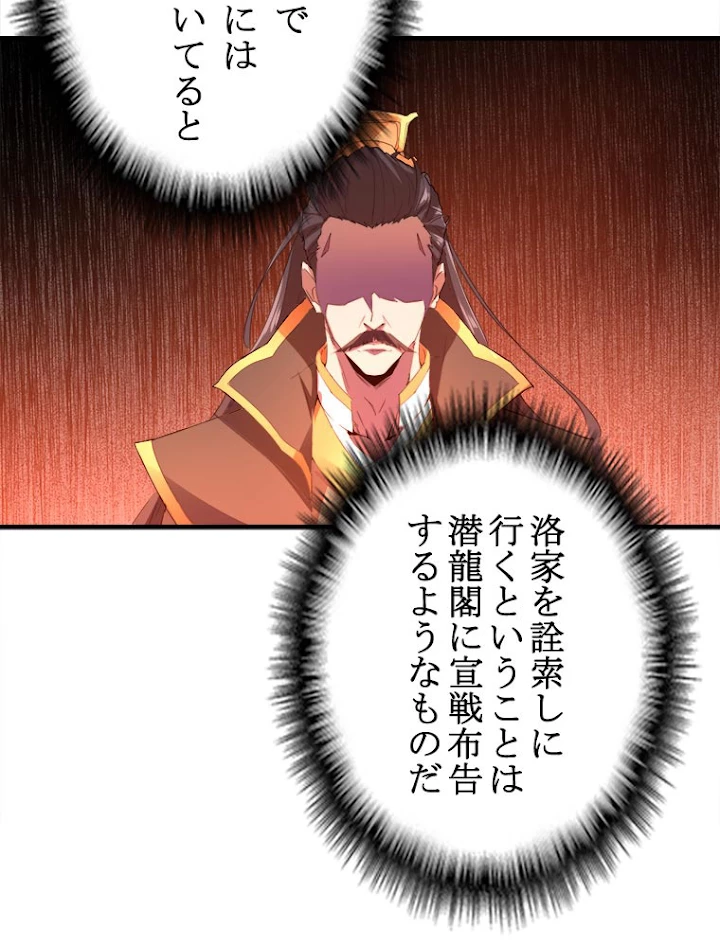 従者は大魔皇 13話 - 32