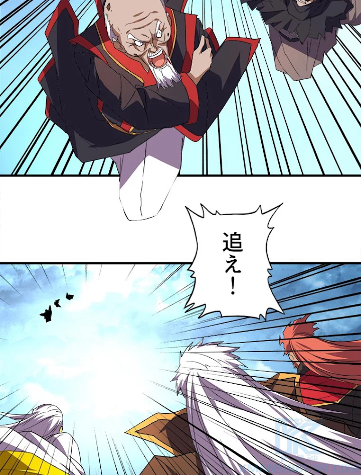 従者は大魔皇 24話 - 61