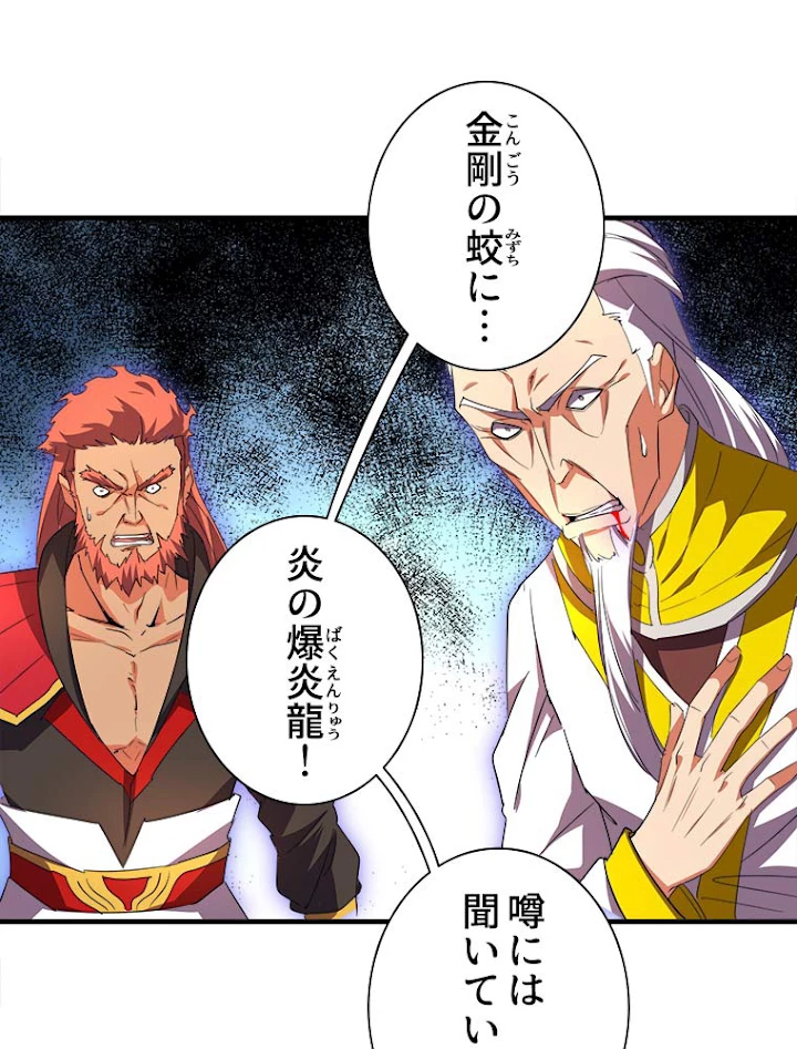 従者は大魔皇 23話 - 63