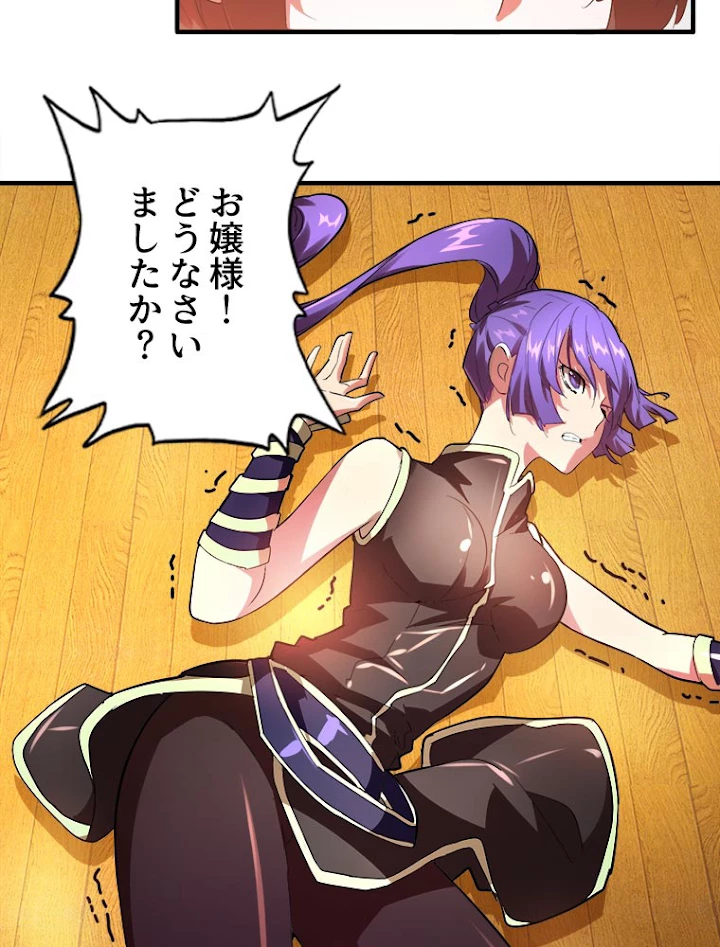 従者は大魔皇 17話 - 47