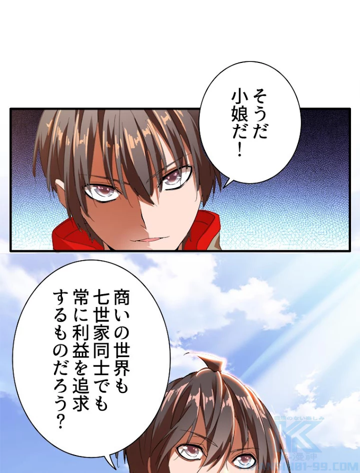 従者は大魔皇 14話 - 37