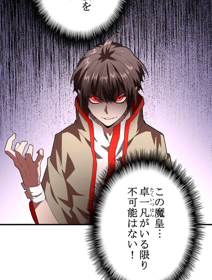 従者は大魔皇 16話 - 45