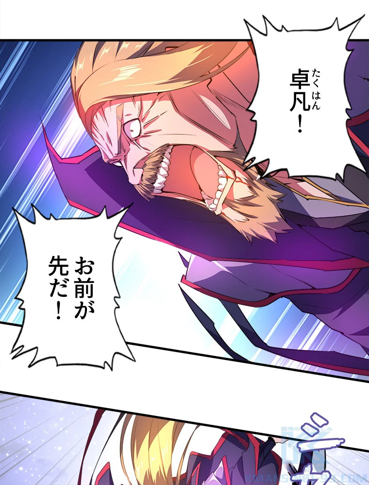 従者は大魔皇 27話 - 55