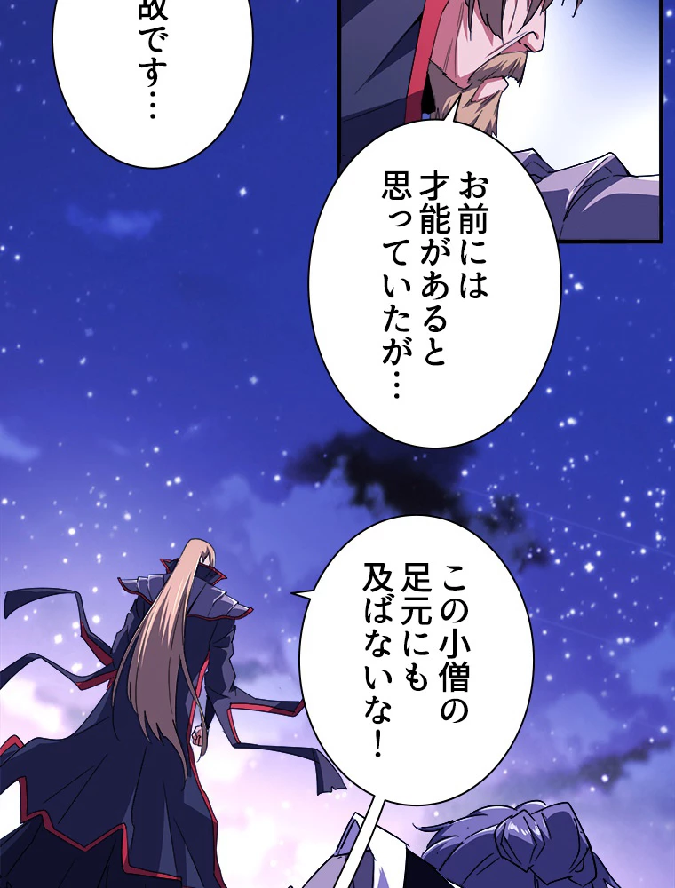 従者は大魔皇 25話 - 53