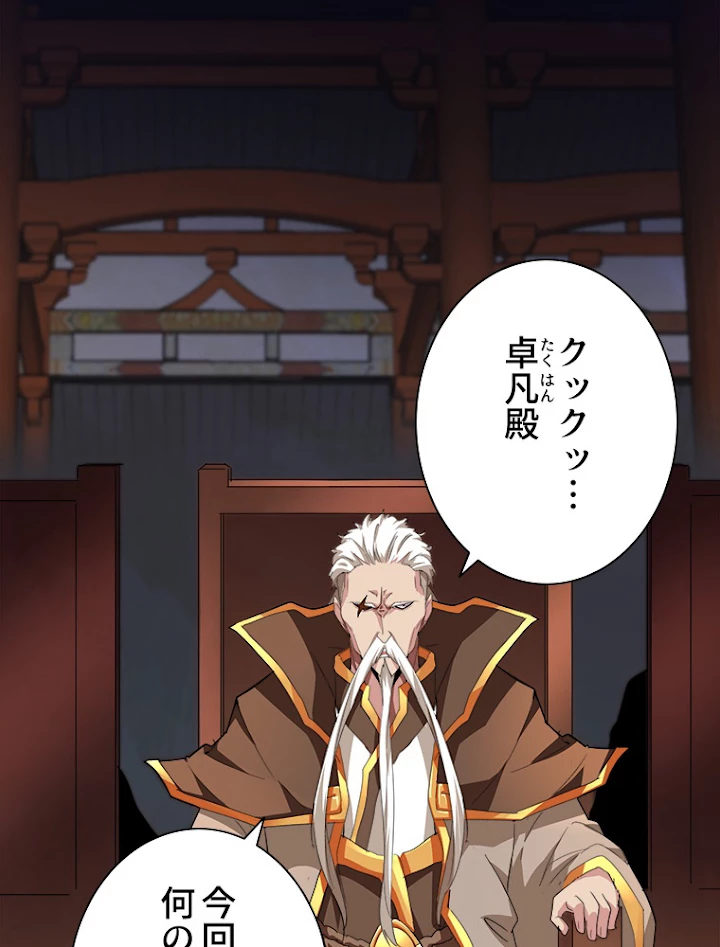 従者は大魔皇 21話 - 59