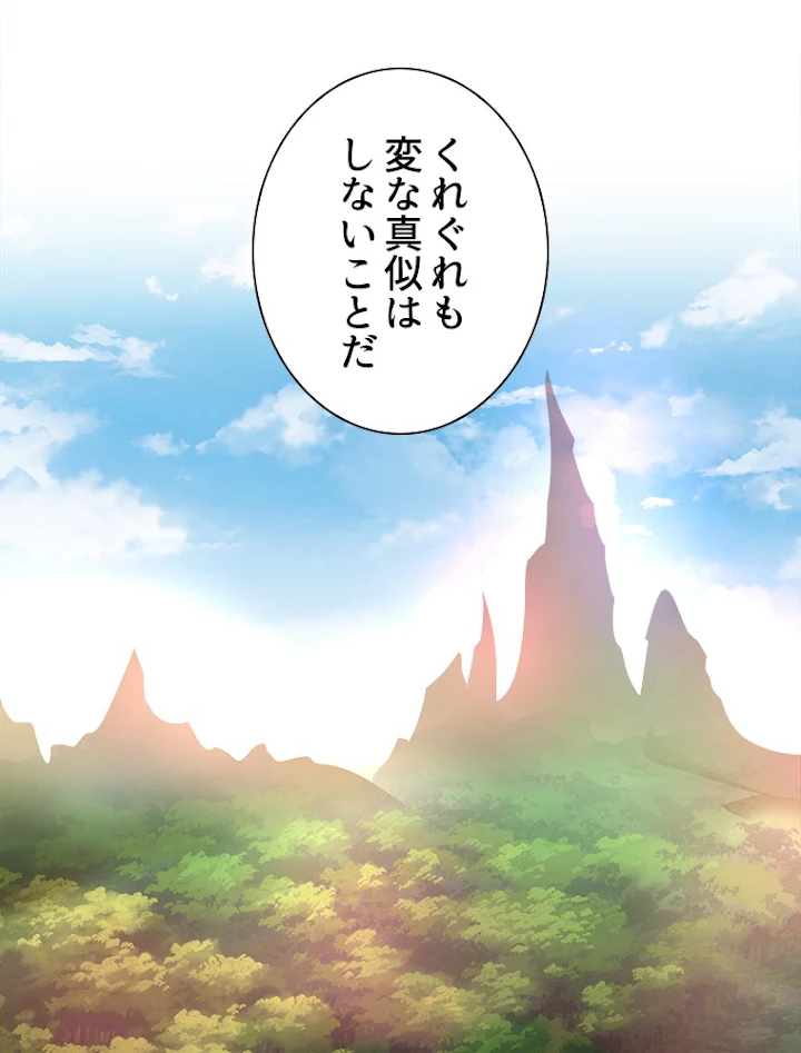 従者は大魔皇 18話 - 50