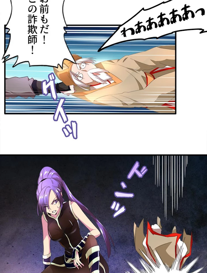 従者は大魔皇 19話 - 54