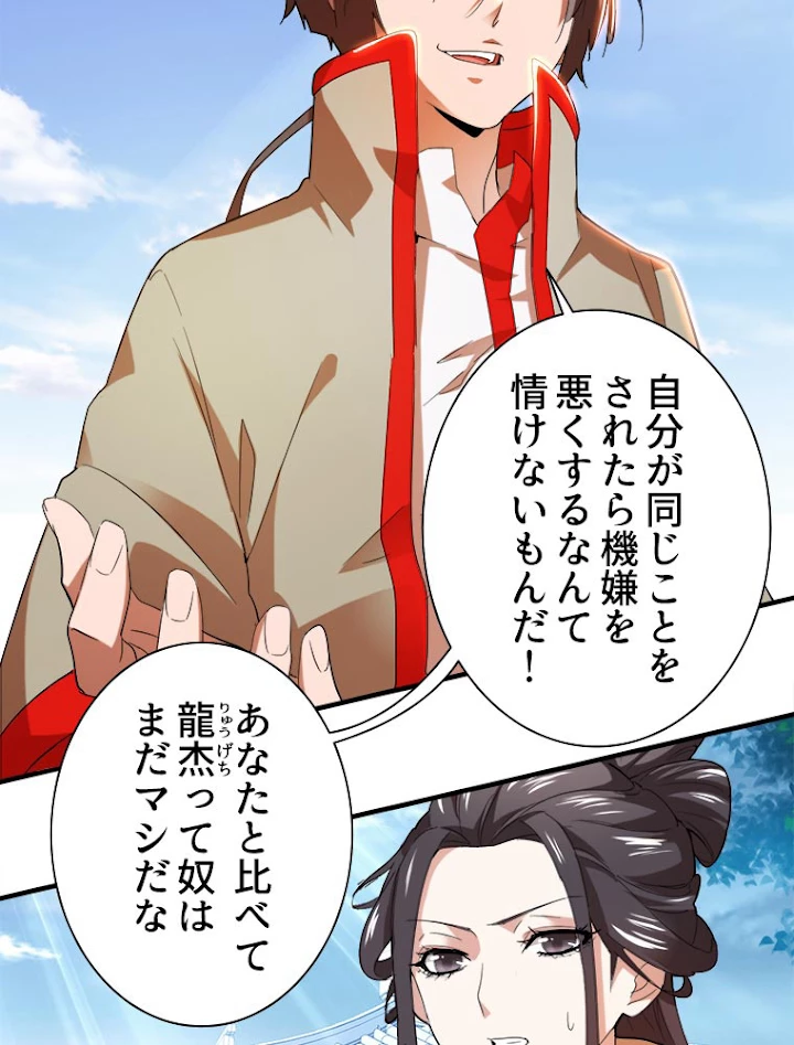 従者は大魔皇 14話 - 38