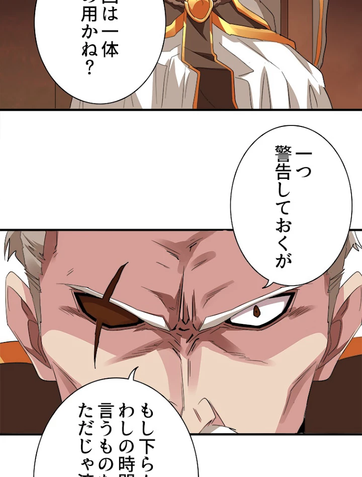 従者は大魔皇 21話 - 60