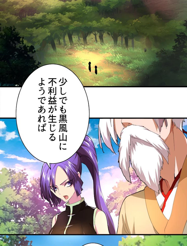 従者は大魔皇 18話 - 51