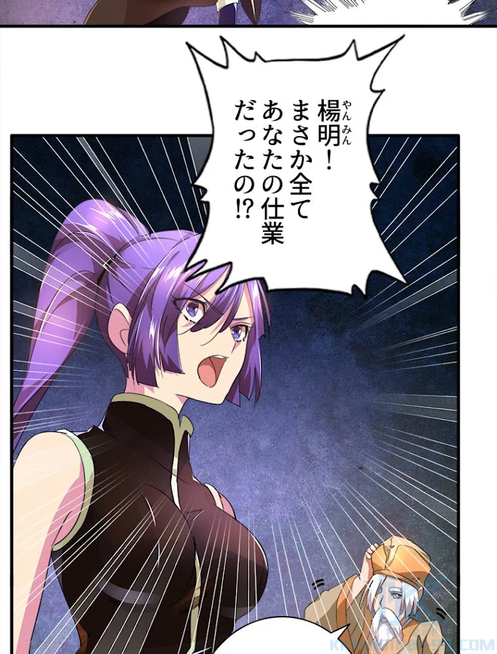 従者は大魔皇 19話 - 55