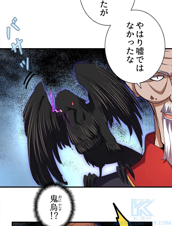 従者は大魔皇 23話 - 64