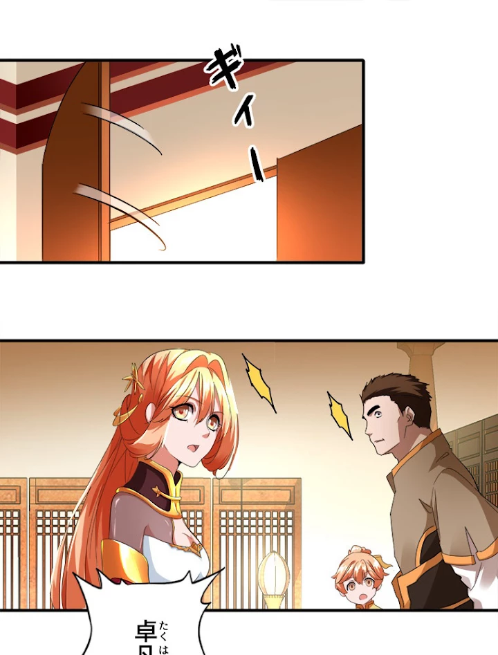 従者は大魔皇 16話 - 47