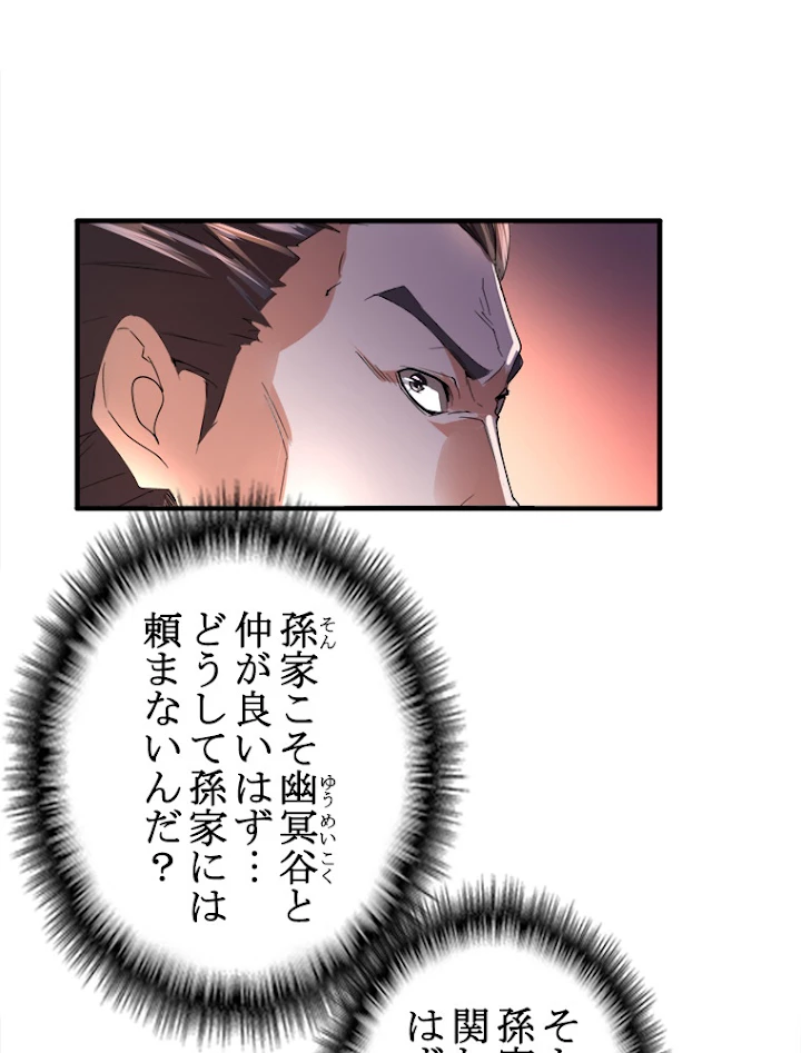 従者は大魔皇 13話 - 33