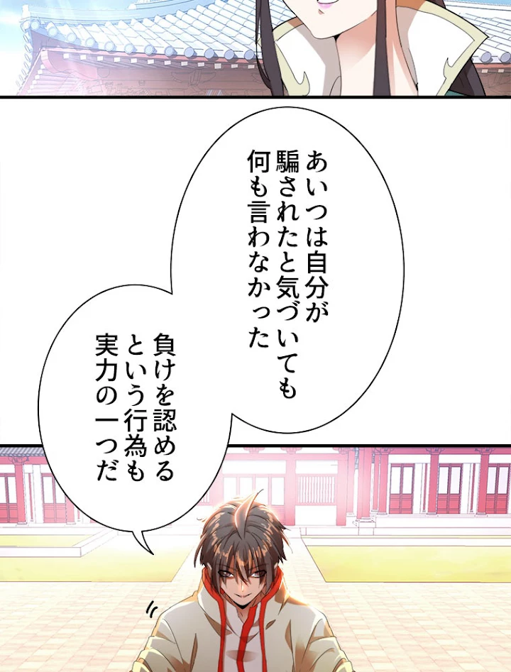 従者は大魔皇 14話 - 39