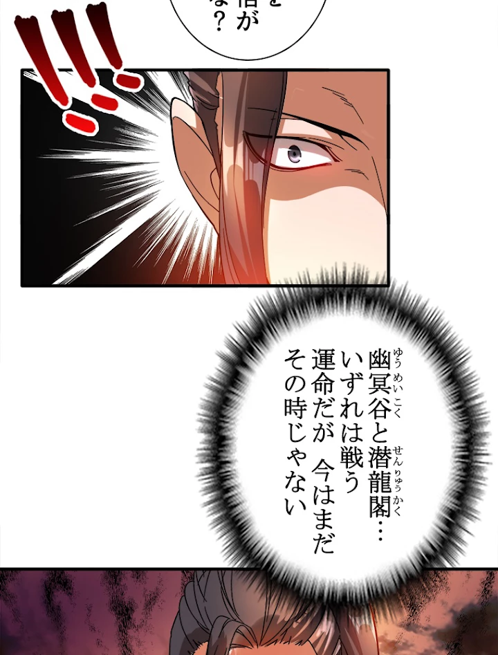 従者は大魔皇 12話 - 17