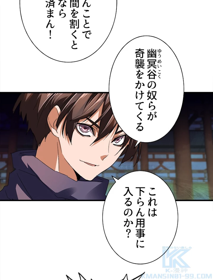 従者は大魔皇 21話 - 61