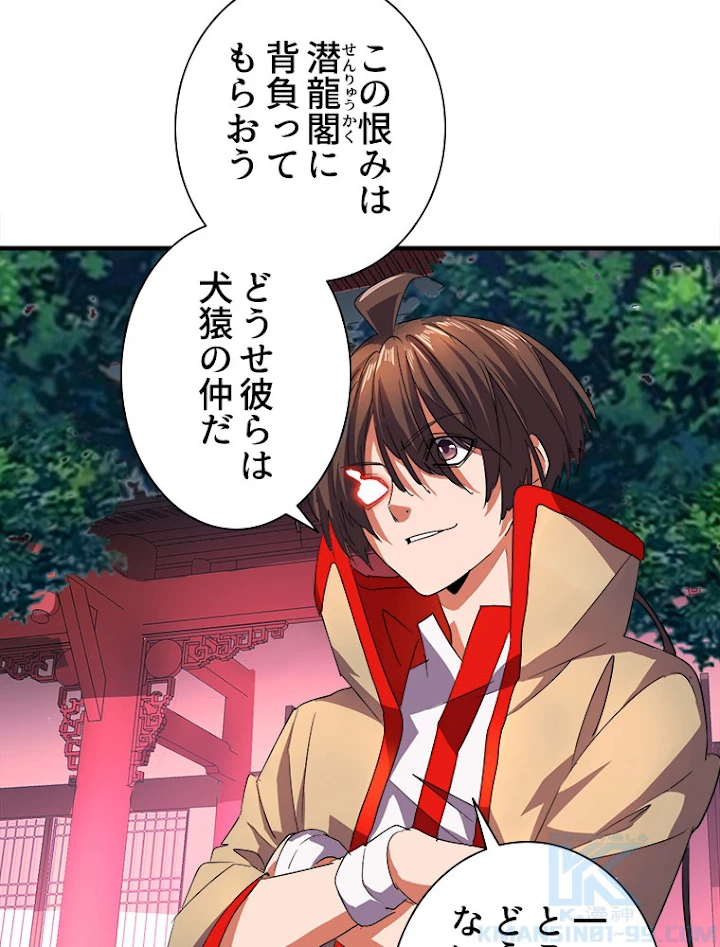 従者は大魔皇 24話 - 64