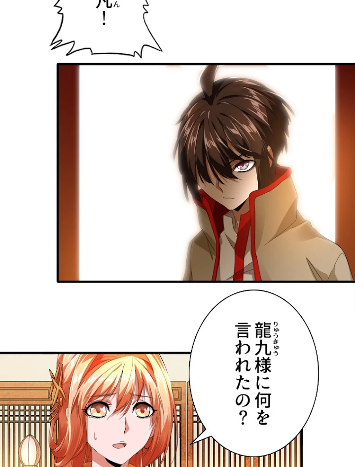 従者は大魔皇 16話 - 48