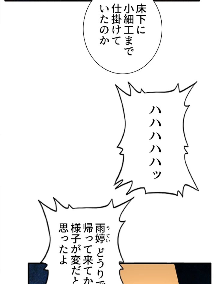 従者は大魔皇 19話 - 56