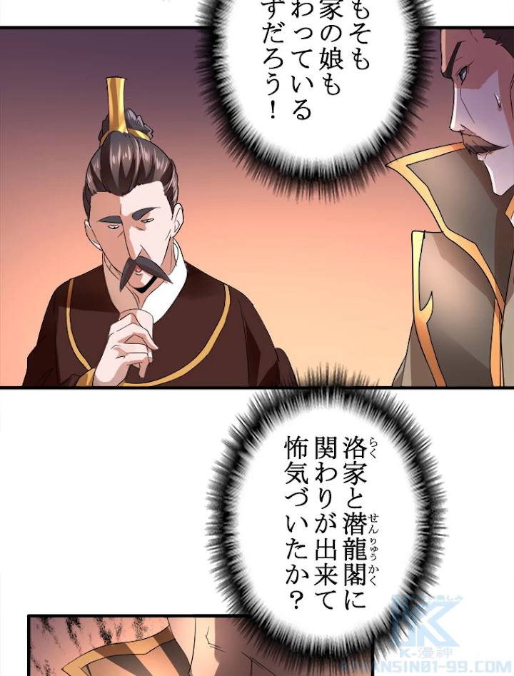 従者は大魔皇 13話 - 34