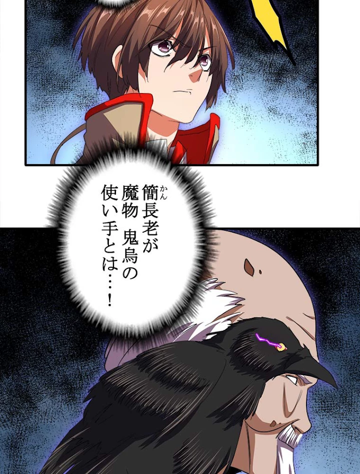 従者は大魔皇 23話 - 65