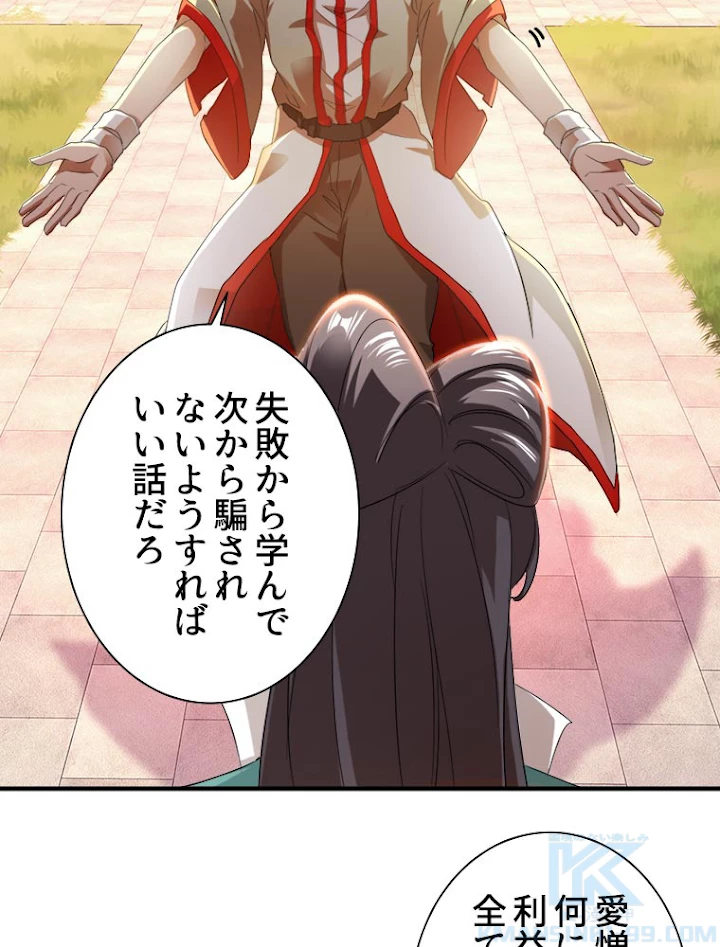 従者は大魔皇 14話 - 40