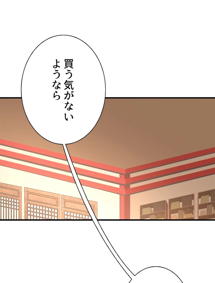 従者は大魔皇 10話 - 2