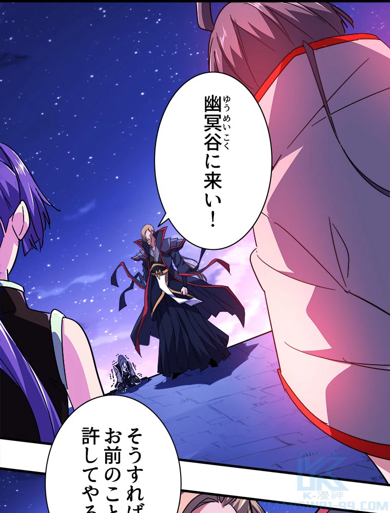 従者は大魔皇 25話 - 55