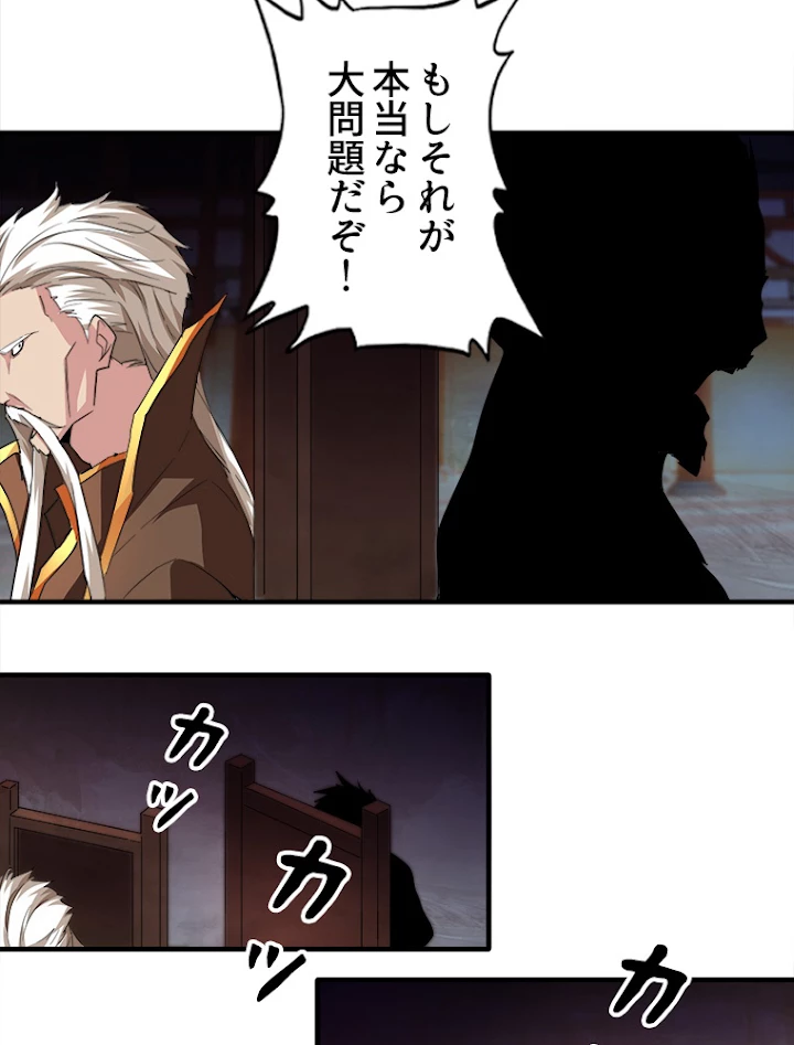 従者は大魔皇 21話 - 62