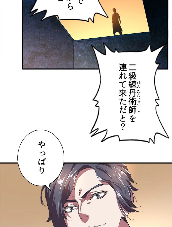 従者は大魔皇 19話 - 57