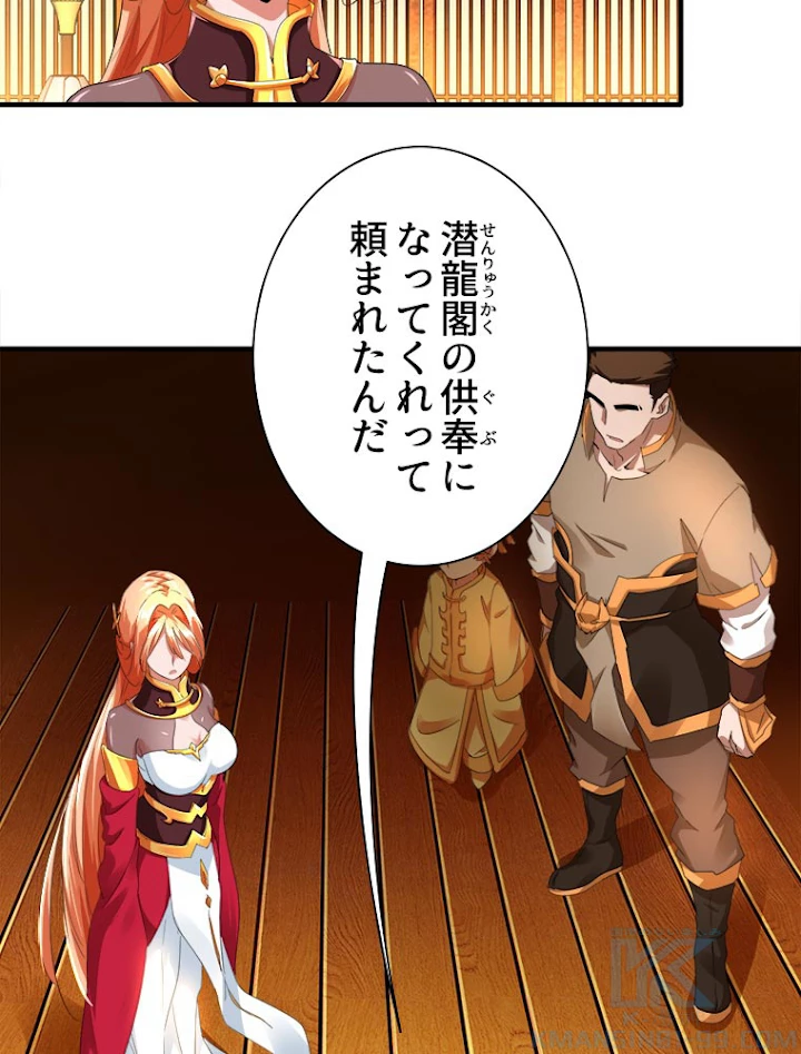 従者は大魔皇 16話 - 49