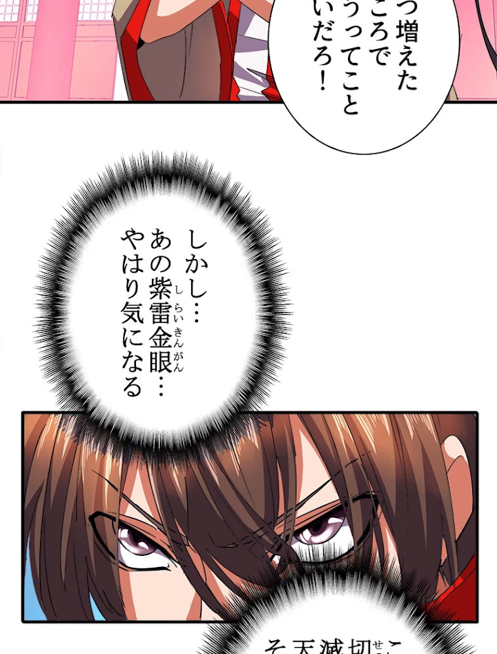 従者は大魔皇 24話 - 65