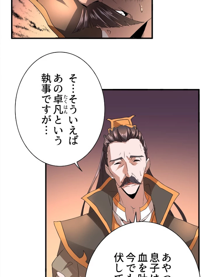 従者は大魔皇 13話 - 35