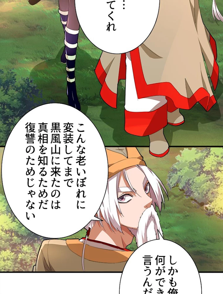 従者は大魔皇 18話 - 53