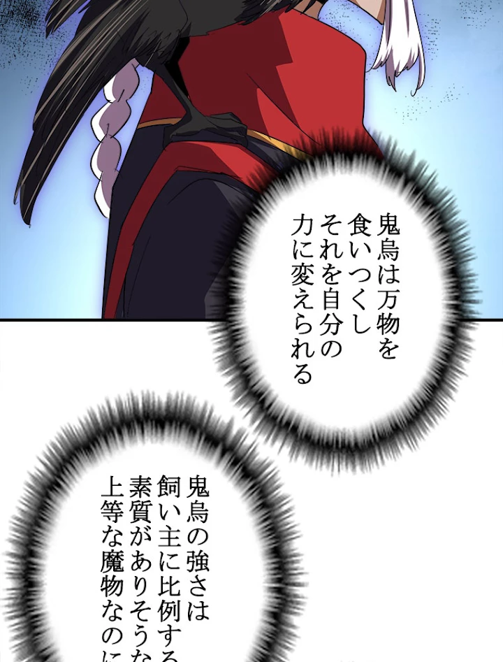 従者は大魔皇 23話 - 66