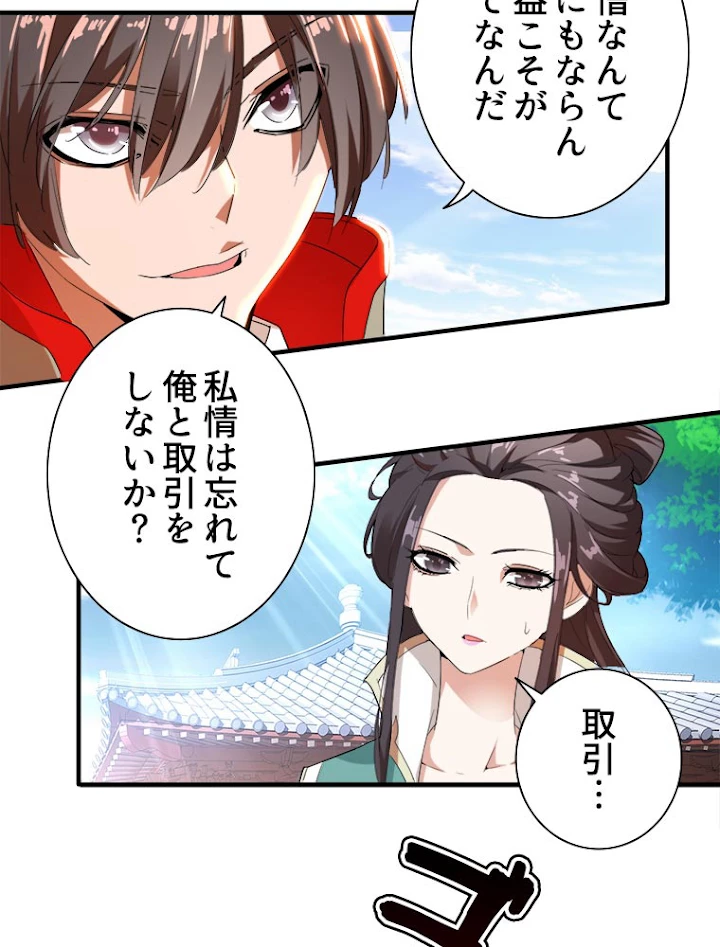 従者は大魔皇 14話 - 41