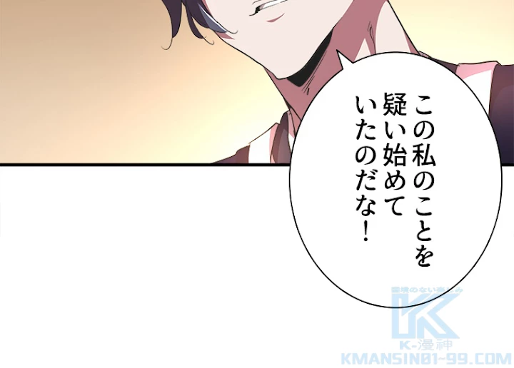 従者は大魔皇 19話 - 58