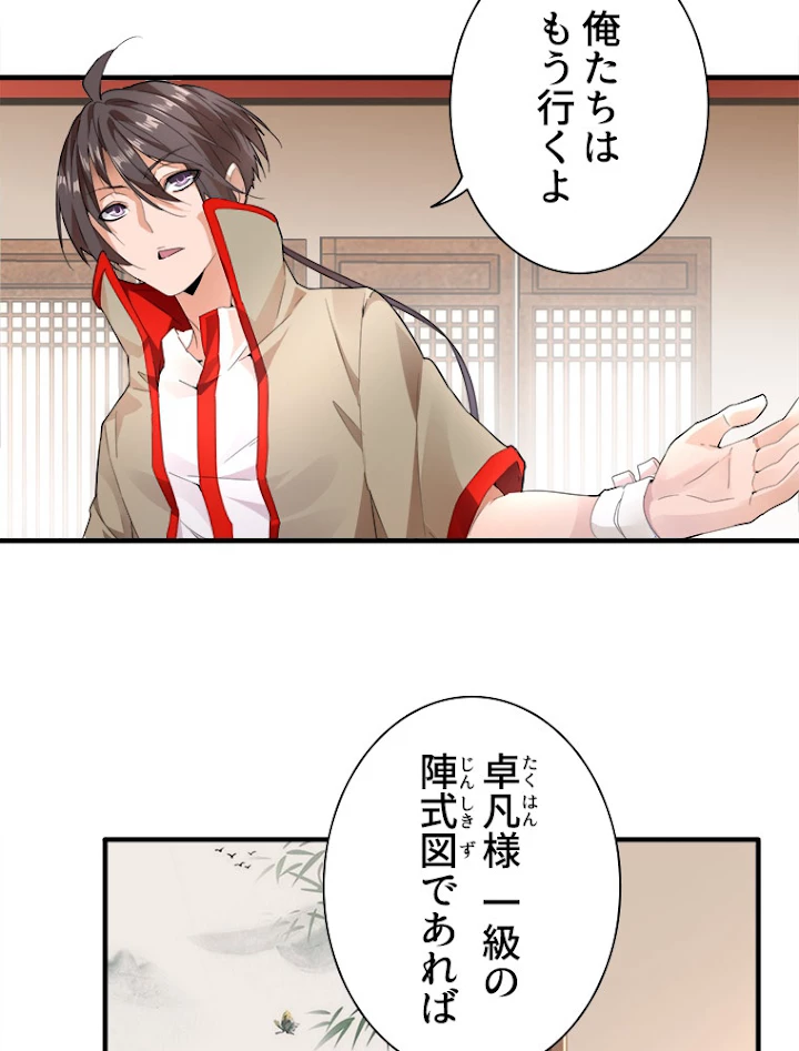 従者は大魔皇 10話 - 3