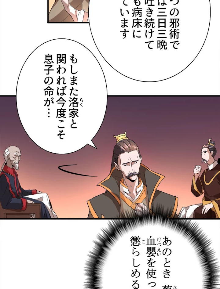 従者は大魔皇 13話 - 36