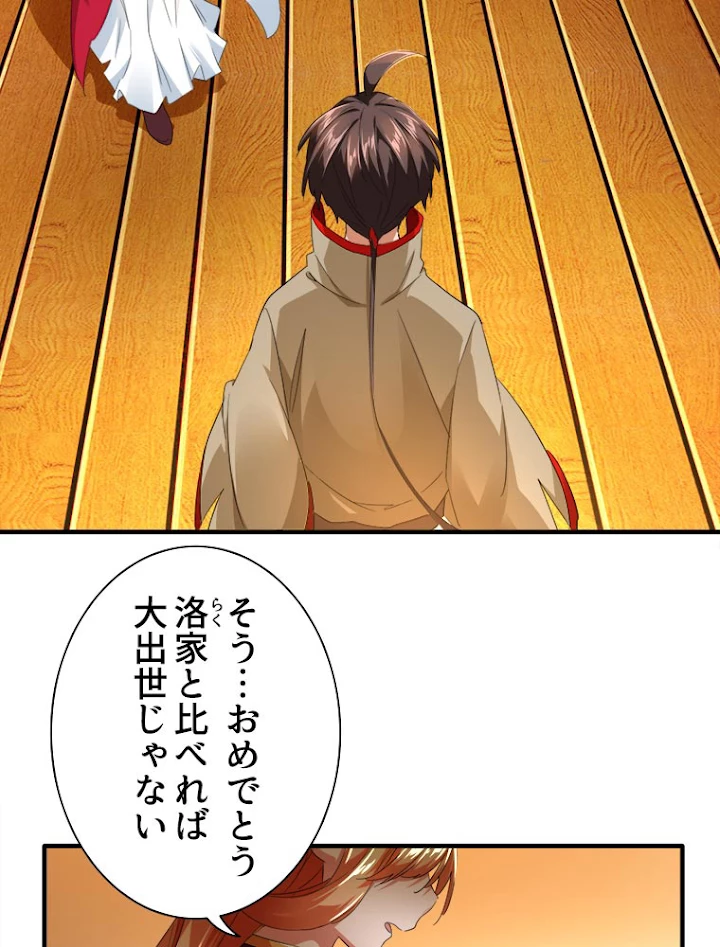 従者は大魔皇 16話 - 50